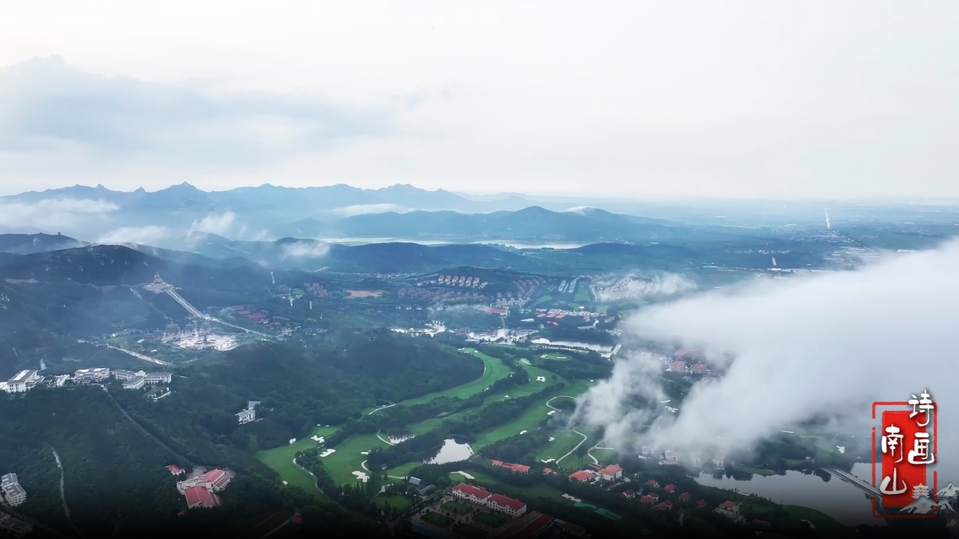 诗画南山