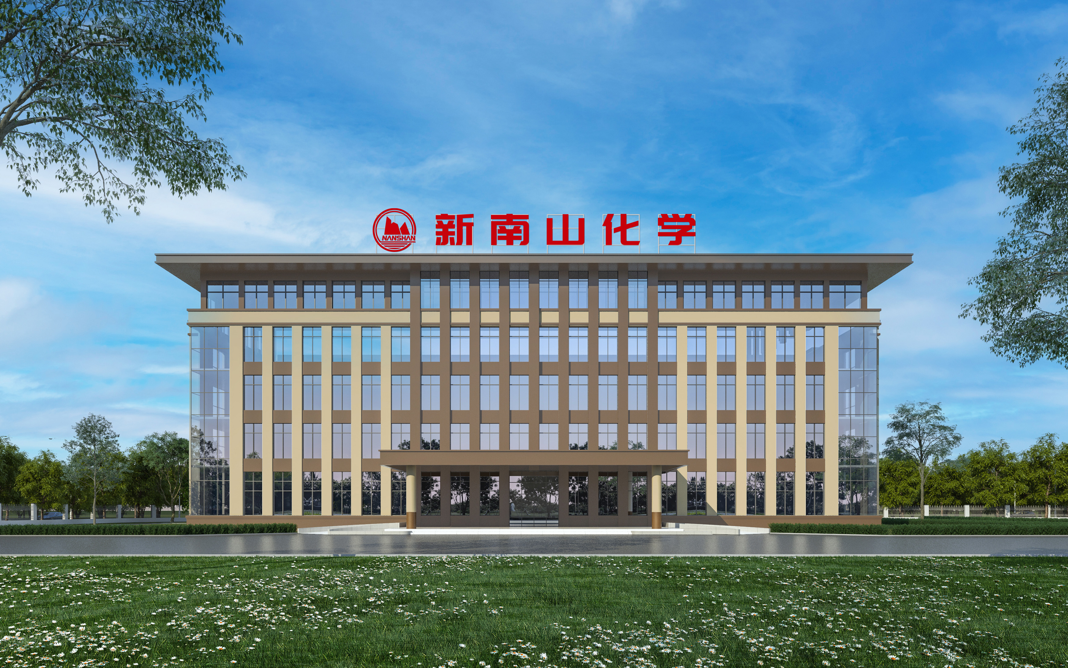 新南山化学 新南山化学